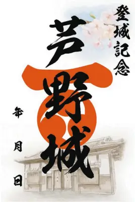 那須町の芦野城と伊王野城、高校生デザインの御城印を販売開始