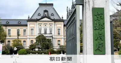 同志社国際高への補助金減額を検討 京都府知事、安全管理違反で