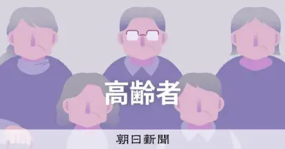 身寄りなき高齢者支援、全国の社協で提供へ 改正法案が衆院委可決