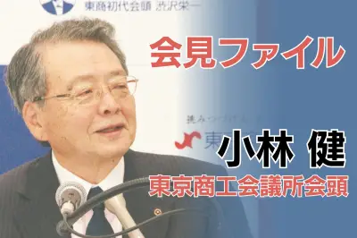 東商会頭、ナフサ流通滞りに「協力必要」日経平均最高値も「実体伴わず」