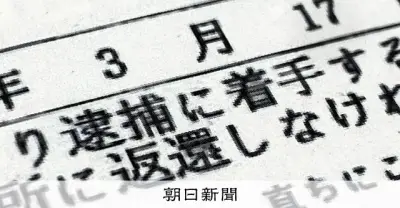深掘り「ニセ逮捕状」本物と何が違う？捜査のプロに聞いた見破るコツ