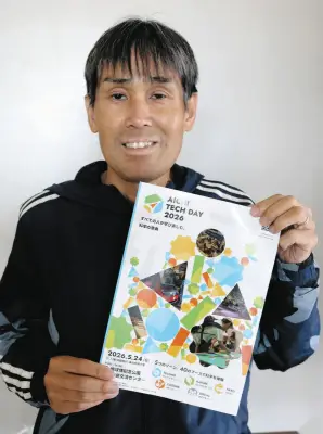 愛知で科学の面白さを体験「TECH DAY」24日開催、学びと驚き満載