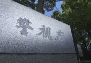 つり革1個盗んだ疑いで高校生逮捕　「鉄道好きで備品に興味」