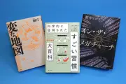 上半期ベストセラー1位は「科学的に証明されたすごい習慣大百科」