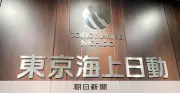 東京海上、自動車保険料を10月から平均6.5%値上げ　修理費高騰が背景