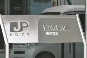日本郵便元主任、ディズニーツアー代など120万円収賄容疑で逮捕 入札操作か