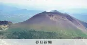 浅間山の噴火警戒レベルを1に引き下げ、3年ぶりに火山性地震減少で