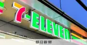 セブン元取締役に134億円報酬、国内上場企業で最高額に
