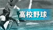 春季東北高校野球県大会開幕、南会津が逆転勝利など1回戦6試合