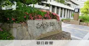 勤務中にジム185回、市職員を懲戒免職「職場に居るのがストレス」
