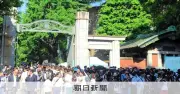 東大五月祭2日目、予定通り開幕 一部門閉鎖・手荷物検査を実施