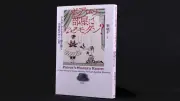 ポアロの部屋はなぜモダン？　クリスティで読み解く20世紀デザイン史