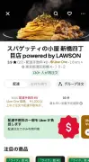 ローソン、宅配飲食店を全国展開へ　約2300店舗で外食需要を狙う