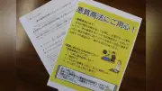 「排水管洗浄3000円」に注意、点検商法被害が過去最多に