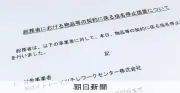 コンサル子会社が人件費3100万円過大請求、官庁発注で不正相次ぐ