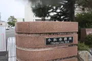 福井県小浜市、デジタル地域通貨を誤送付 対象外の360世帯に
