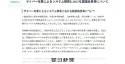 新日本検定協会、サイバー攻撃で個人情報など3万件流出　委託元企業60～70社に影響
