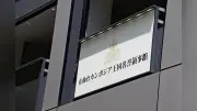 在仙台カンボジア名誉領事が3.7億円申告漏れ、税務調査逃れを吹聴