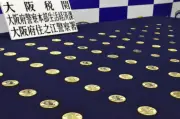 関空税関トイレで金密輸、4キロ押収 会社役員ら3人逮捕