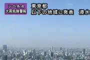 気象庁が新たな防災気象情報を開始、レベル4の「危険警報」新設で避難促進へ
