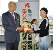 栃木県庁来館者400万人突破、市貝町の上野さんが記念品受領