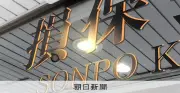 損保大手4社の火災保険、16年ぶり黒字転換 自動車保険は大幅減益