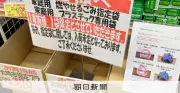 石油関連品不足の政府対応、評価43%・評価しない39% 朝日世論調査