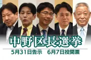 中野区長選に5人立候補、サンプラザ再開発が争点に 6月7日投開票