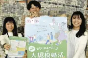 愛知・モリコロパークで大規模婚活イベント開催、昨年は定員5倍超の応募