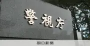 江戸川区の中学校で理科実験中に生徒5人が体調不良、硫化水素発生か