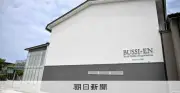 放課後児童クラブで女子児童に性的虐待など5件、石川・白山市の社会福祉法人が認定