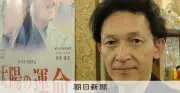 沖縄返還54年、映画「太陽の運命」が問いかける日本と沖縄の関係