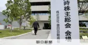 豊田自動織機、臨時株主総会で非公開化議案可決　6月1日上場廃止へ