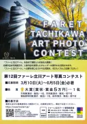 東京・立川「ファーレ立川」写真コンテスト開催、6月5日まで応募受付中