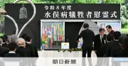 水俣病公式確認70年、患者が願う「真の解決」の時 慰霊式で教訓継承を誓う