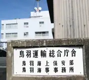 愛知の73歳男性、三重・神島で行方不明に 釣り道具見つかる