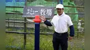 静岡・森町の耕作放棄地がエミュー牧場に、74歳の挑戦