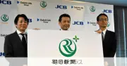 りそな、9月から個人向け新サービス開始 第一ライフ・JCBと連携し優待・ポイント提供