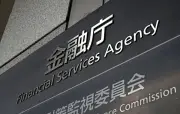 AIサイバー攻撃に官民連携で警戒、金融庁が初会合を開催