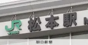 「まつもとぉ～」のアナウンス復活 松本駅改札前通路で郷愁誘う