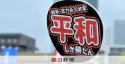 憲法記念日、護憲派と改憲派の集会が大阪で開催 雨の中でも多くの参加者