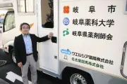岐阜薬科大、キャンピングカー活用の移動式薬局で災害時調剤を実現 過疎地で日常運用も