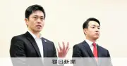 吉村氏の去就も判断材料に、「後は頼むはだめ」と維新市議団幹部が都構想で発言