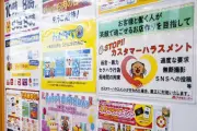 カスハラ条例、効果は限定的　被害後絶たず、周知と活用が課題に