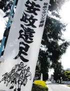 安政遠足侍マラソン前夜祭、クマよけ鈴を配布へ 群馬・安中市