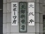 高校国語に科目再編案、論理的表現力育成へ 文科省が提示