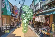 ノスタルジックな谷根千さんぽ：台東区・谷中を巡る大人の休日【前編】