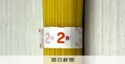 パスタ結束テープ、無地に変更へ　インク調達難で日清製粉