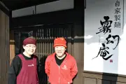 自家製麺のそばとソースカツ丼の店「霧幻庵」が会津若松市にオープン