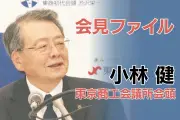 東商会頭、株高は実体経済と乖離「中東情勢の解決は急には進まない」
